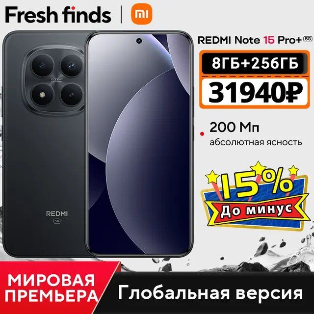 Смартфон Xiaomi Redmi Note 15 Pro+ 5G, 8/256ГБ global