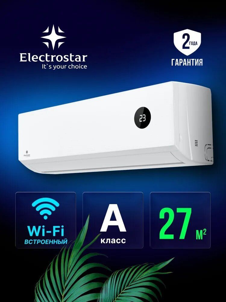 Сплит система ELECTROSTAR серии DRESDEN 2.0 WAC-09DWI10