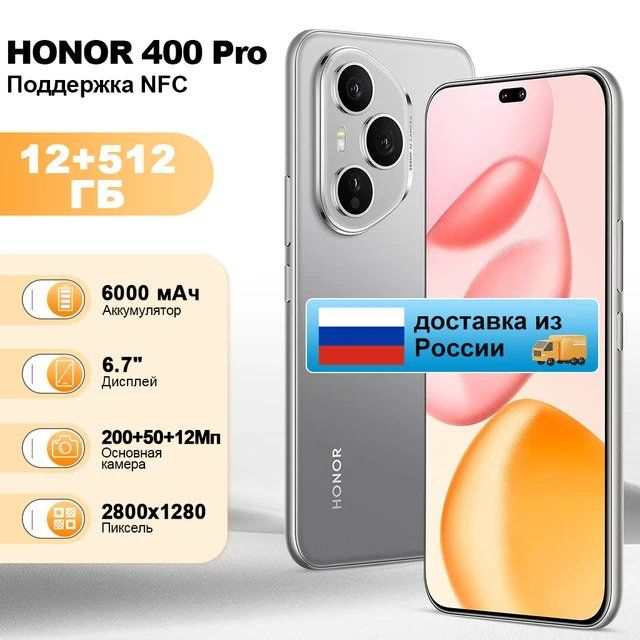 Смартфон HONOR 400 Pro Global Version 5G