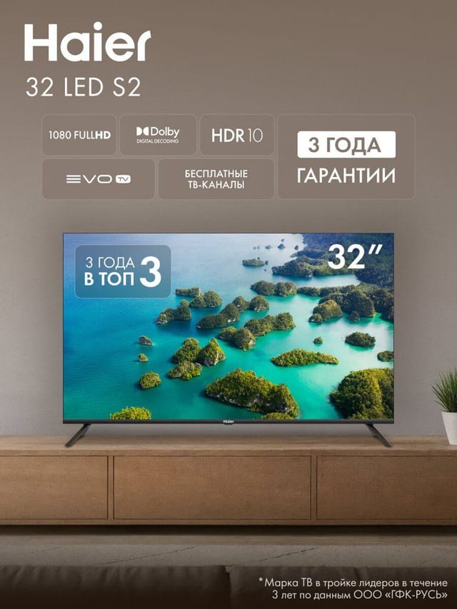 Телевизор Haier 32" LED S2, Smart TV, Android 11, Wi-Fi, Bluetooth, голосовой поиск, Full HD, черный