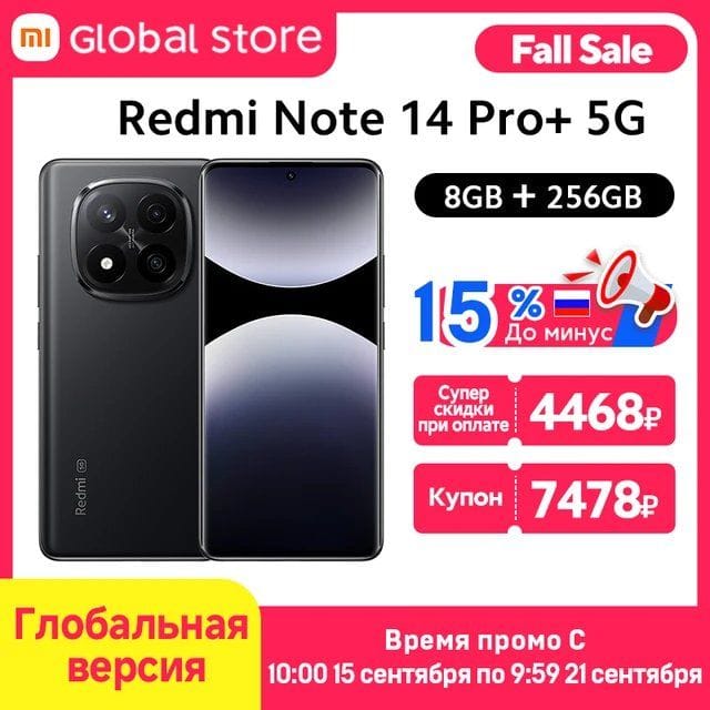 Смартфон Xiaomi Redmi Note 14 Pro+, 8/256ГБ global