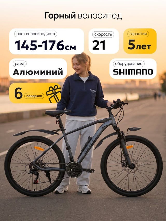 Велосипед Skill Bike колеса 26 дюймов, взрослый скоростной горный, рама 17 дюймов, 21 скорость, серый
