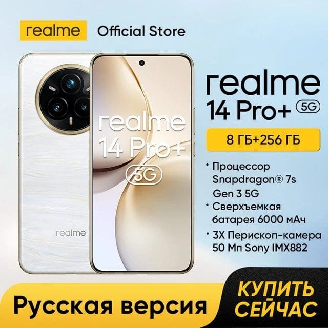 Смартфон realme 14 Pro Plus