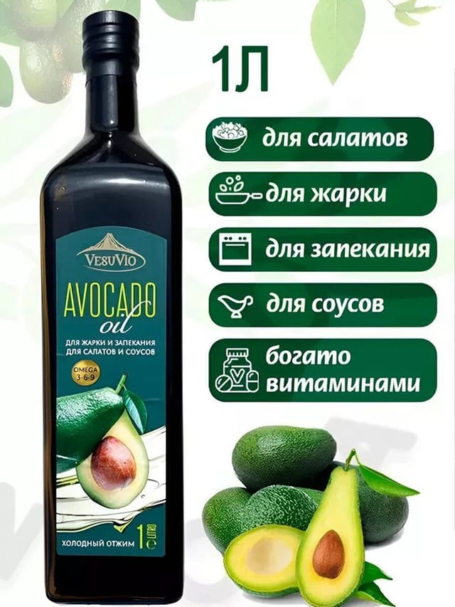 Масло авокадо Vesuvio Италия, 1 л для жарки и салатов, рафинированное