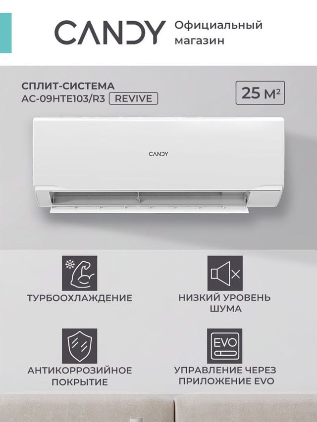 Candy AC-09HTE103 cплит-система, Wi-Fi, охлаждение/обогрев, белый