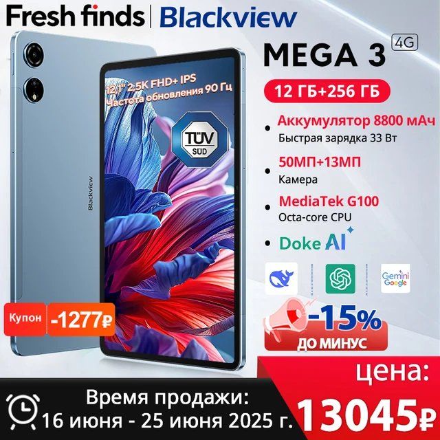 Планшет Blackview Mega 3, 12.1" 8/256ГБ