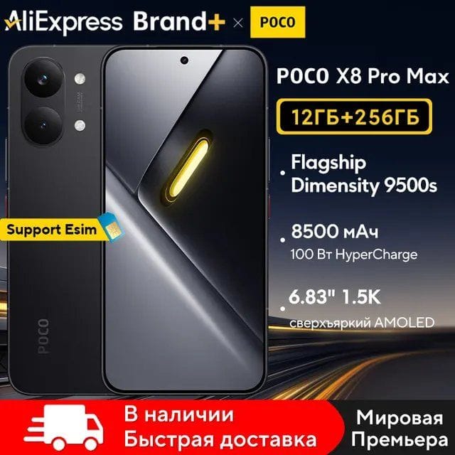 Смартфон Poco X8 Pro Max, 12/256ГБ, global
