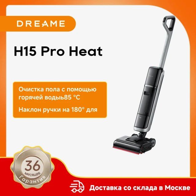 Пылесос Dreame H15 Pro Heat