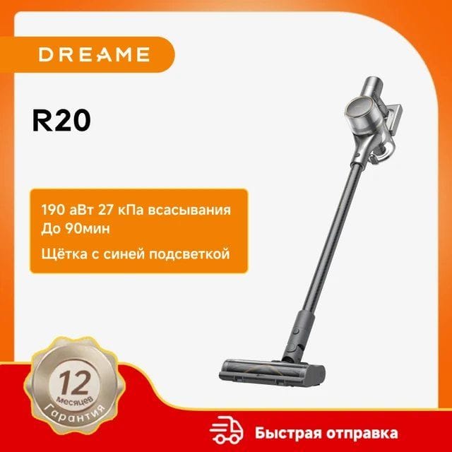 Пылесос Dreame R20, <1000 Вт, беспроводной, сухая уборка, пылесборник