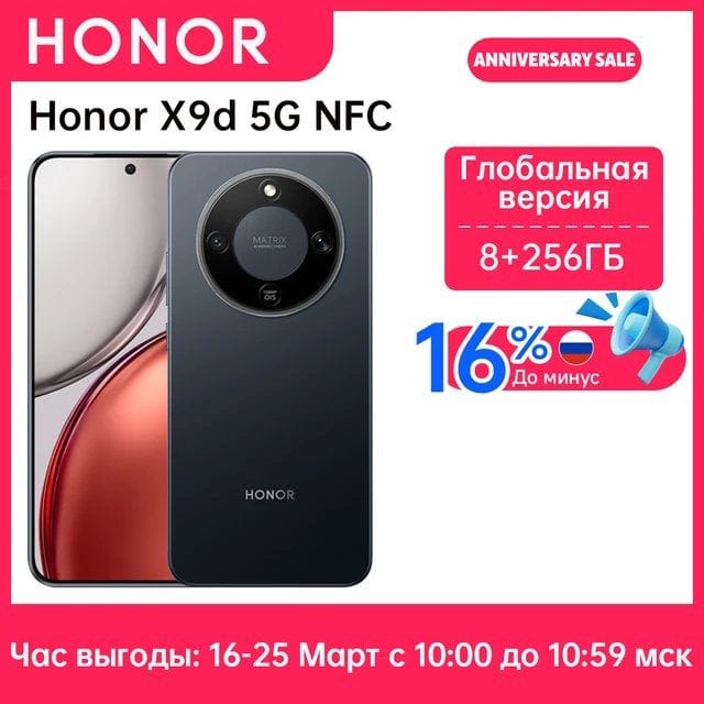 Смартфон Honor X9d, 8/256ГБ global