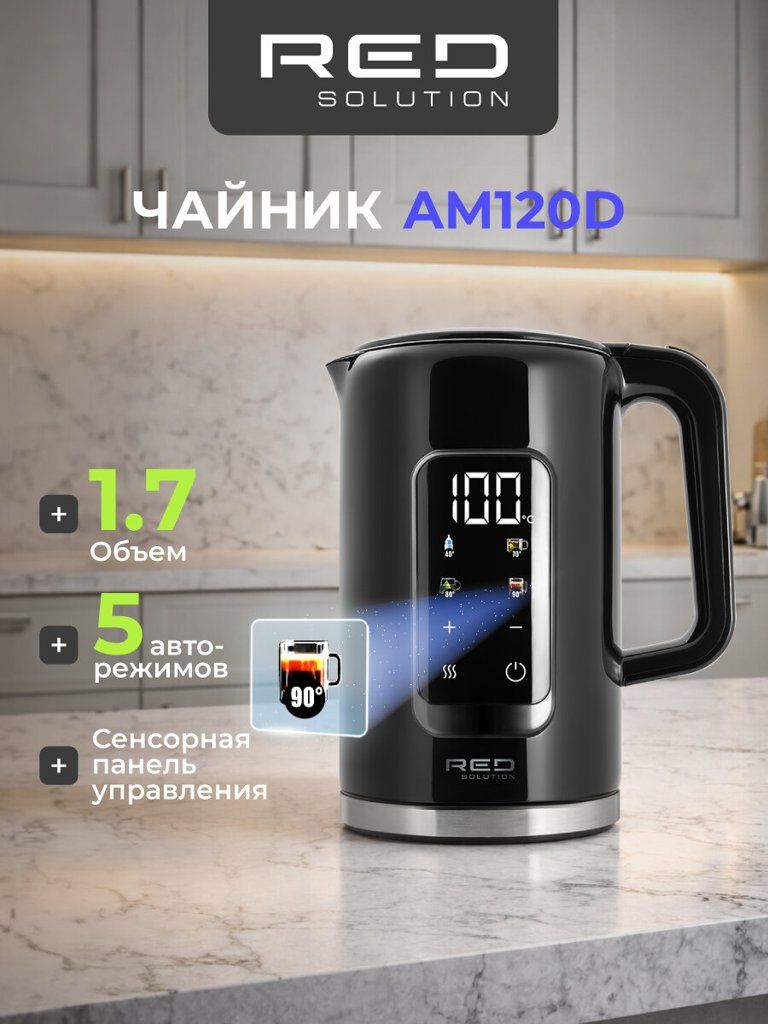 Чайник RED SOLUTION COLORSENSE AM120D, 1.7л, 2000Вт