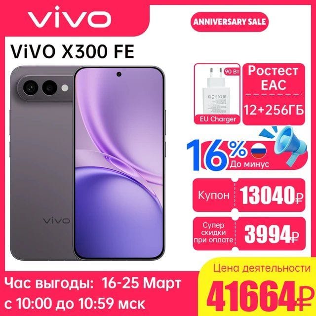 Смартфон Vivo X300 FE, 12/256ГБ Глобальная версия