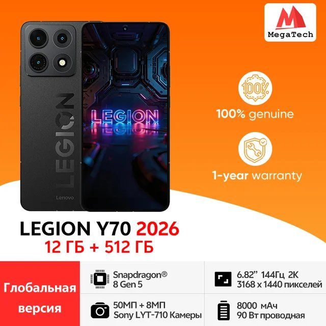 Смартфон Lenovo Legion Y70 6.82" OLED 144 Гц, 2 SIM, 8000 мАч