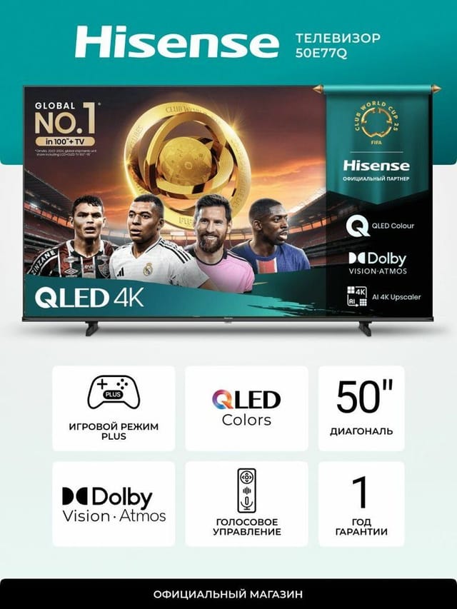 Телевизор Hisense 50E77Q 50 дюймов Смарт ТВ 4К телевизор е77q
