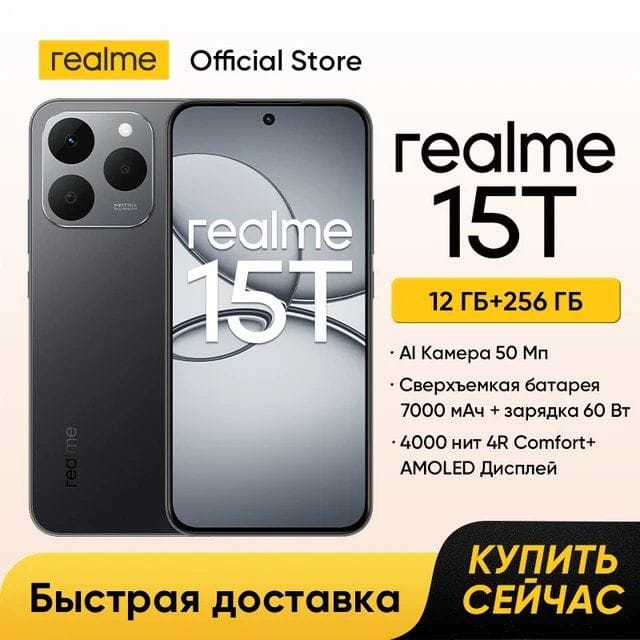 Смартфон Realme 15T 5G, 8/128ГБ
