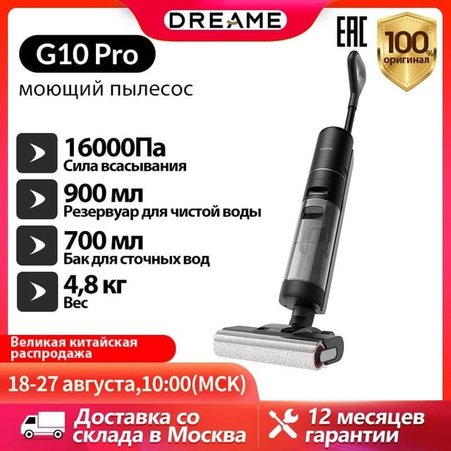 Вертикальный/ручной пылесос Dreame G10 Pro
