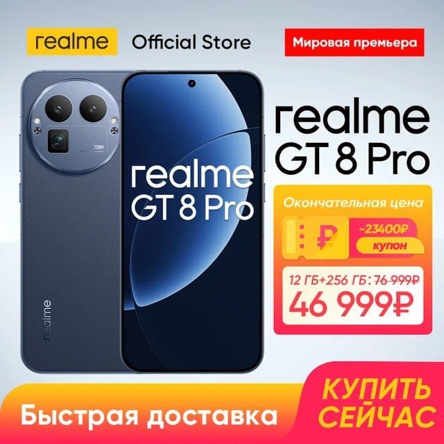 Смартфон Realme GT8 Pro, 12/256ГБ Глобальная версия