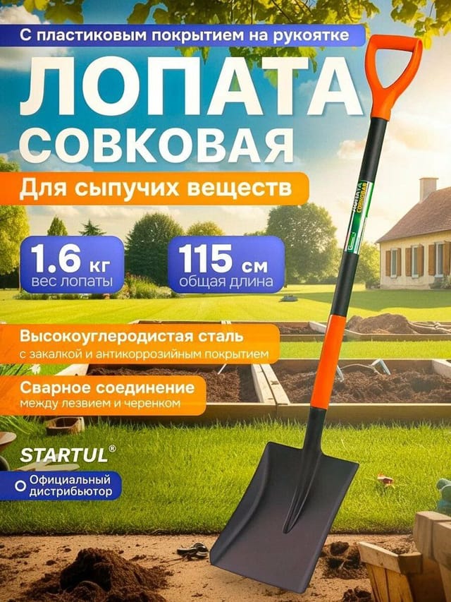 Лопата STARTUL GARDEN (ST6087-02) универсальная совковая цельнометаллическая садовая