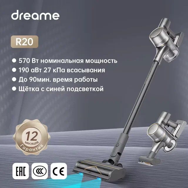 Пылесос Dreame R20