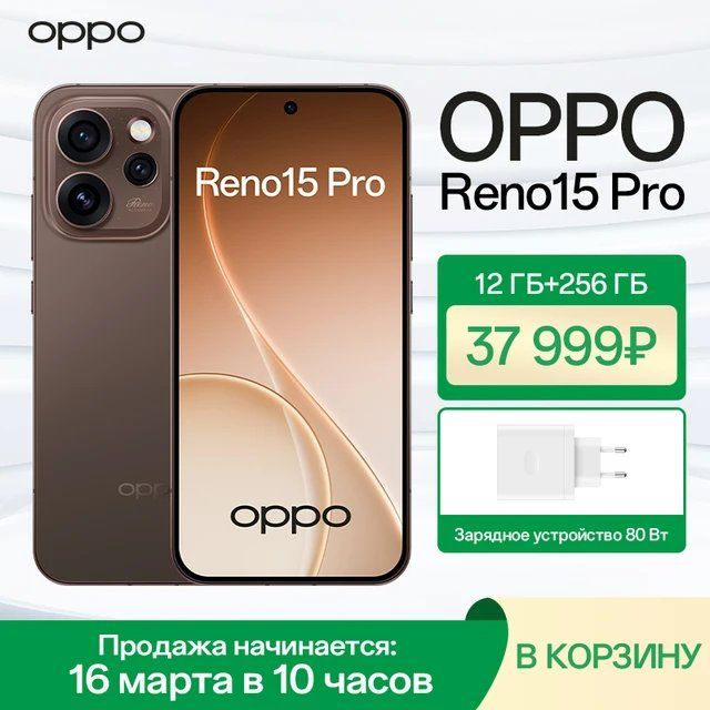 Смартфон Oppo Reno15 Pro, 12/256ГБ global