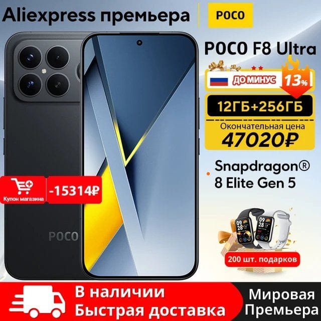 Смартфон Poco F8 Ultra, 12/256ГБ global