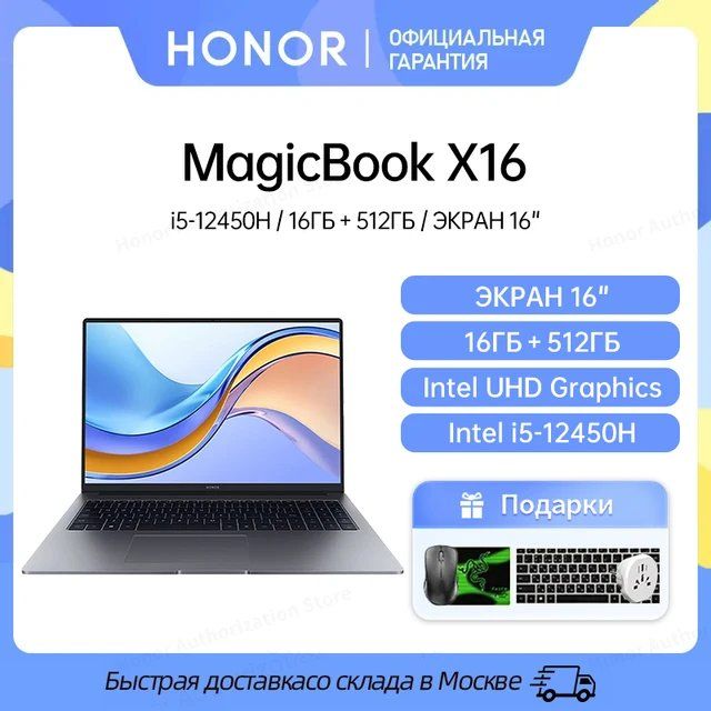 Ноутбук HONOR MagicBook X16 16", 16/512ГБ, i5-12450H, Intel UHD, Windows