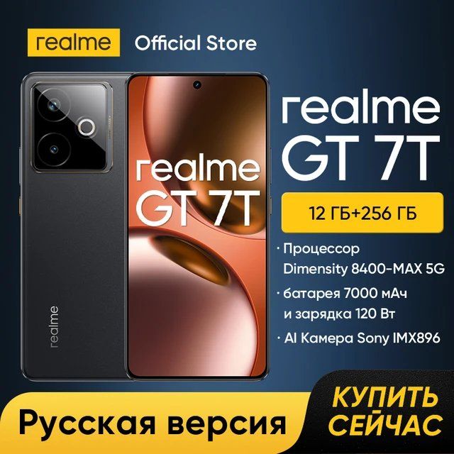 Смартфон Realme GT 7T, 12/256ГБ