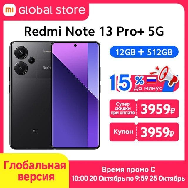 Смартфон Xiaomi Redmi Note 13 Pro+, 12/512ГБ, global