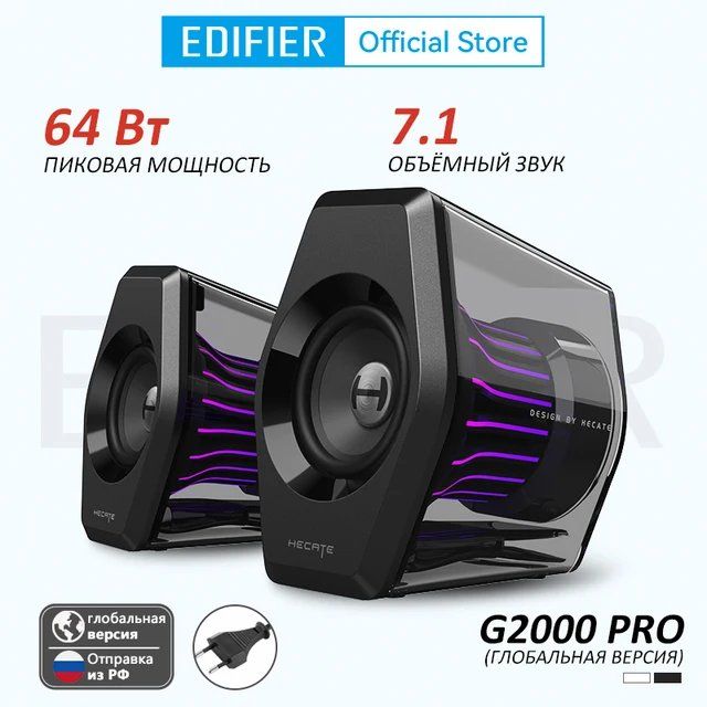 Компьютерные колонки Edifier G2000 Pro с RGB-подсветкой и Bluetooth