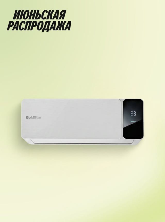 GoldStar GSAC-07HN1 кондиционер сплит-система 7 BTU