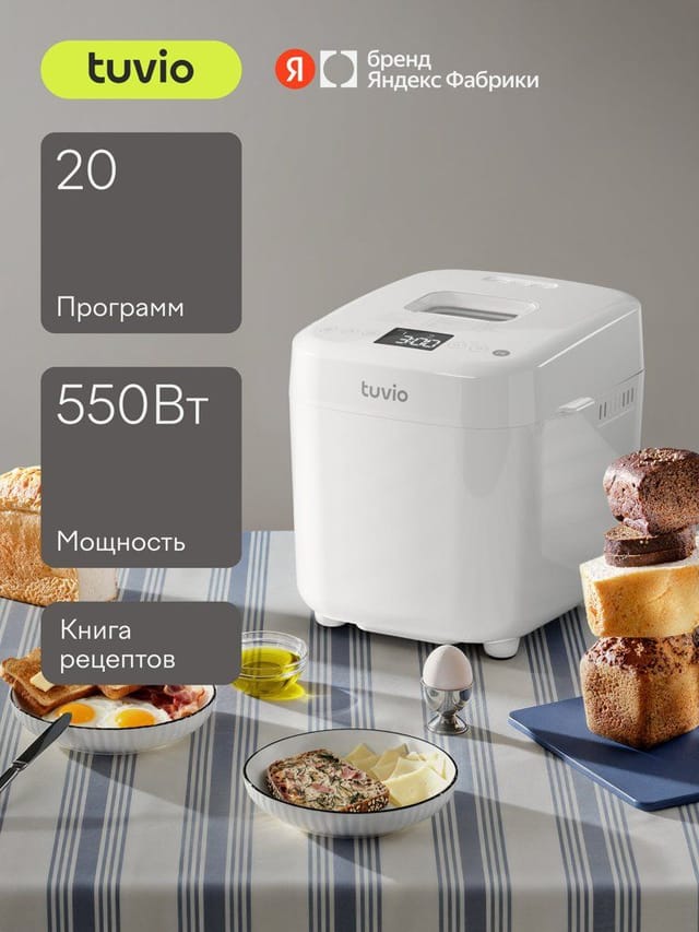 Хлебопечка Tuvio TBM01 с автопрограммами и диспенсером для орехов , белая