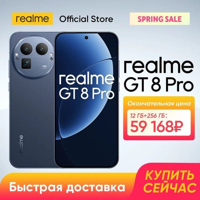 Скидка на смартфон Realme GT8 Pro, 12/256ГБ