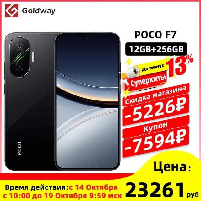 Смартфон Poco F7 5G, 12/256ГБ global