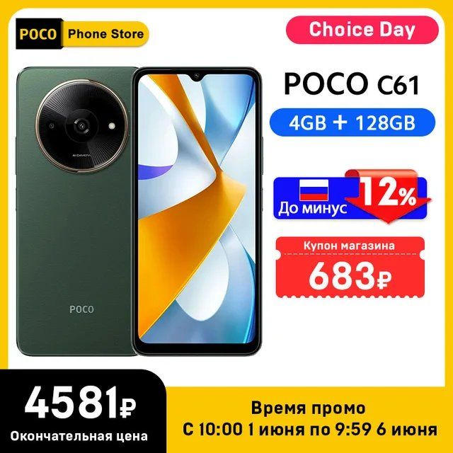 Смартфон Poco C61 4/128ГБ, global