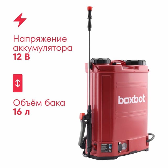 Опрыскиватель Boxbot BSB-16 аккумуляторный , 16 л, Lead-Acid, 12 В, 8 А*ч