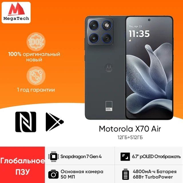 Смартфон Motorola X70 Air Edge70
