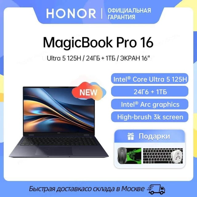 Ноутбук HONOR MagicBook Pro 16, 16", 24ГБ/1ТБ, Ultra 5, Integrated graphic, Windows