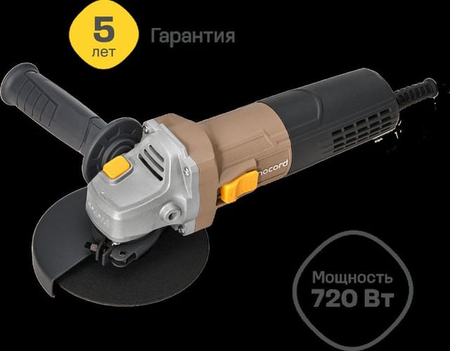 УШМ Nocord, 720 Вт, диск 125 мм, NCG-720.125.0