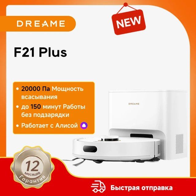 Робот-пылесос Dreame F21 plus для сухой уборки со станцией самоочистки, 450 Вт