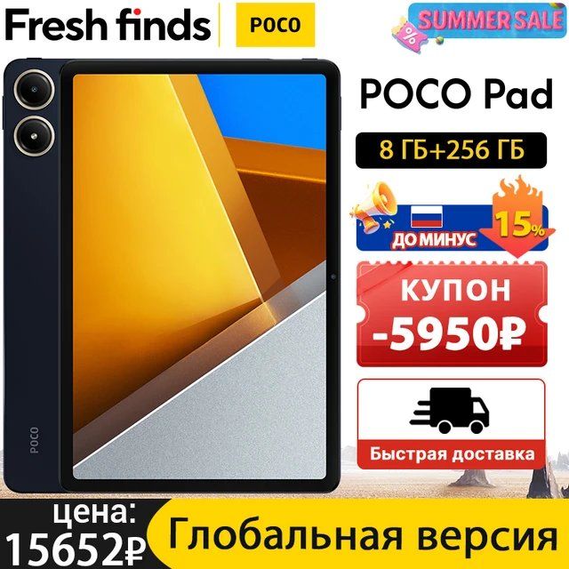 Планшет Poco Pad, 12.1", 8/256ГБ, Wi-Fi, Android