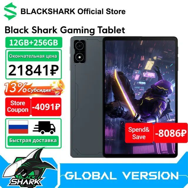 Игровой планшет Black Shark Qualcomm 8S Gen 3, 12GB 256GB