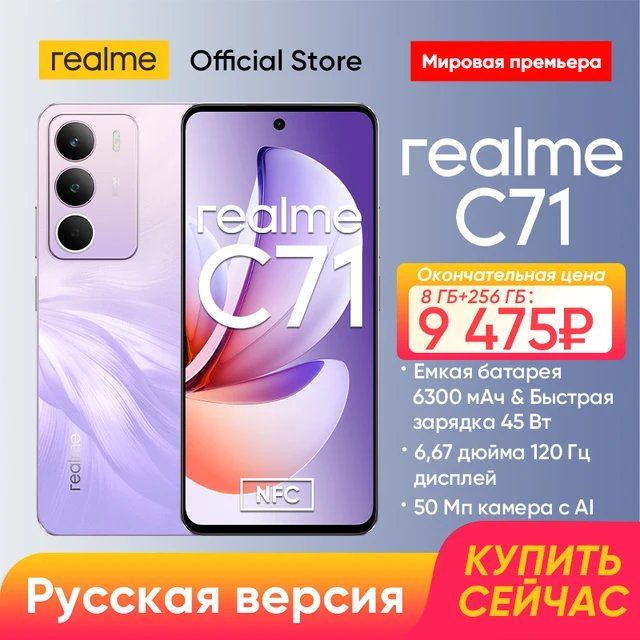 Смартфон Realme C71 8/128ГБ