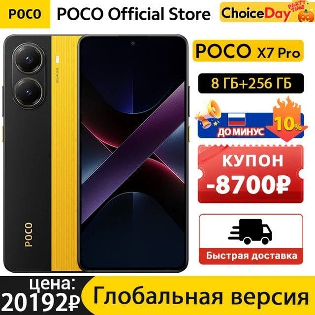 POCO X7 Pro 8GB 256GB