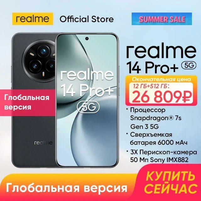 Смартфон realme 14 Pro Plus русская версия Snapdragon® 7s Gen 3 5G Процессор 3X Перископ-камера 50 Мп Sony IMX882 6000 мАч батарея 80 Вт SUPERVOOC 6,83 дюйма 120 Гц 1.5K изогнутый дисплей NFC IP69