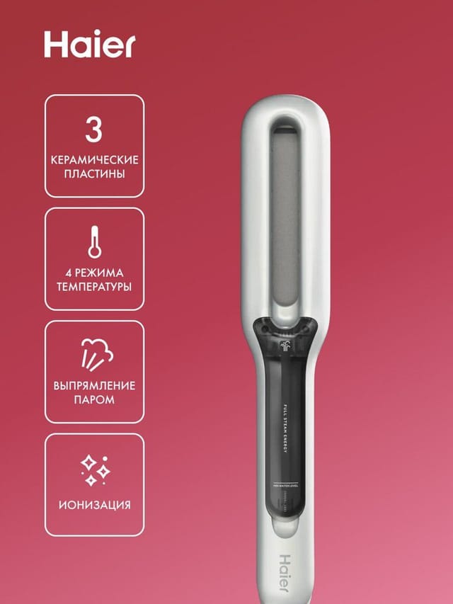 Выпрямитель для волос Haier HHS-617, 70 Вт