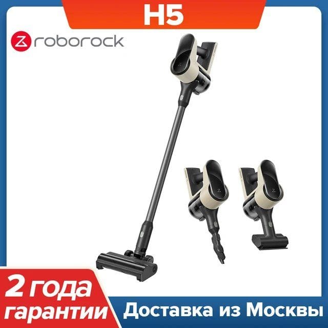 Беспроводной пылесос Roborock H5