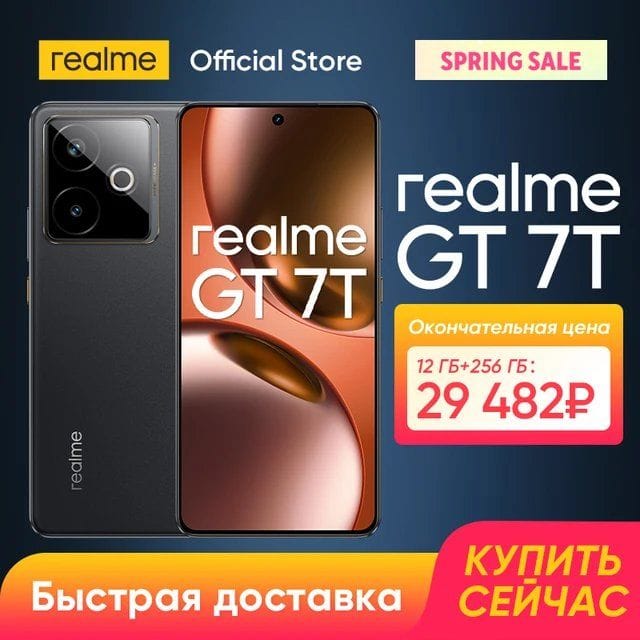 Смартфон Realme GT 7T со скидкой на AliExpress