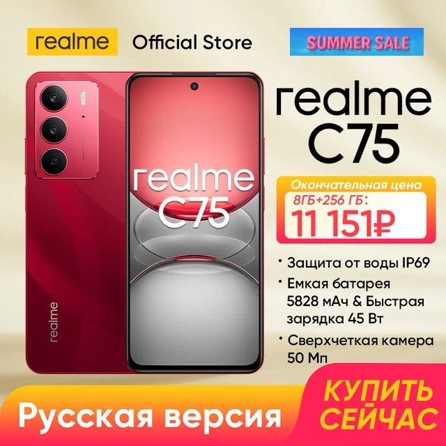 Смартфон Realme C75, 8/128ГБ russia
