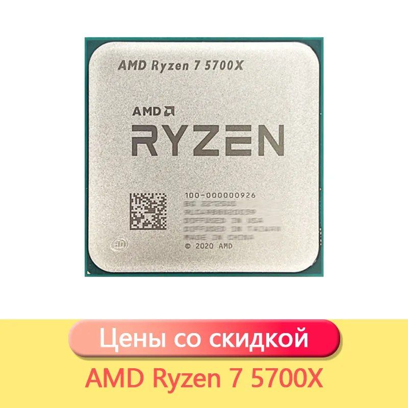 Процессор Ryzen R7 5700X Новый, но без кулера