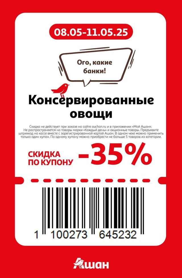 Купон на скидку 35% на консервированные овощи